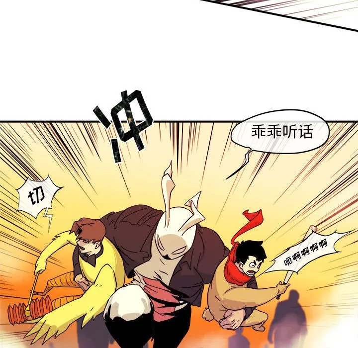 玩偶特攻队 第5章 第68页