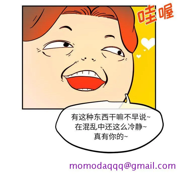 玩偶特攻队 第5章 第85页