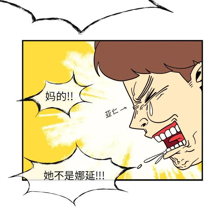 玩偶特攻队 第5章 第63页