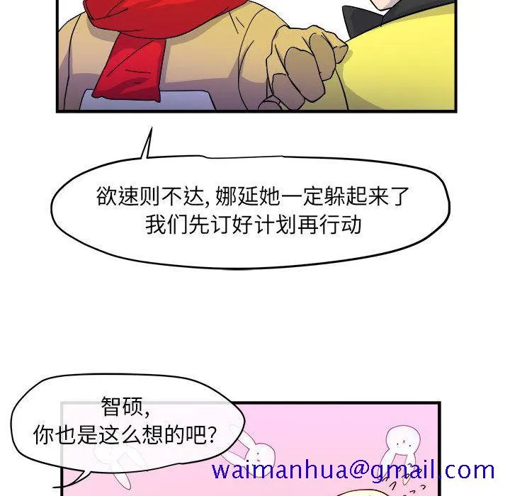 玩偶特攻队 第5章 第80页