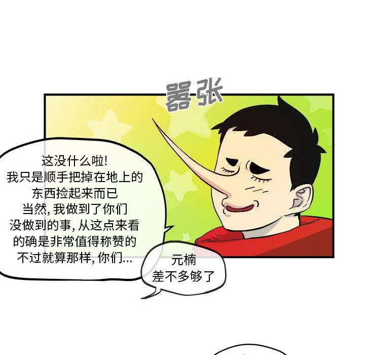 玩偶特攻队 第5章 第86页
