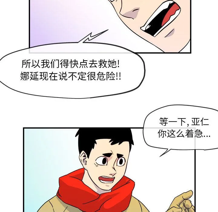 玩偶特攻队 第5章 第74页