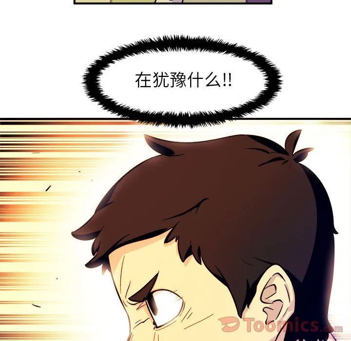 玩偶特攻队 第5章 第26页