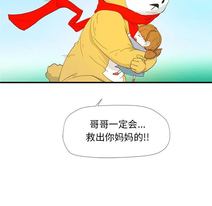玩偶特攻队 第3章 第42页