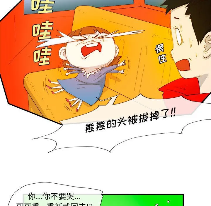 玩偶特攻队 第3章 第58页