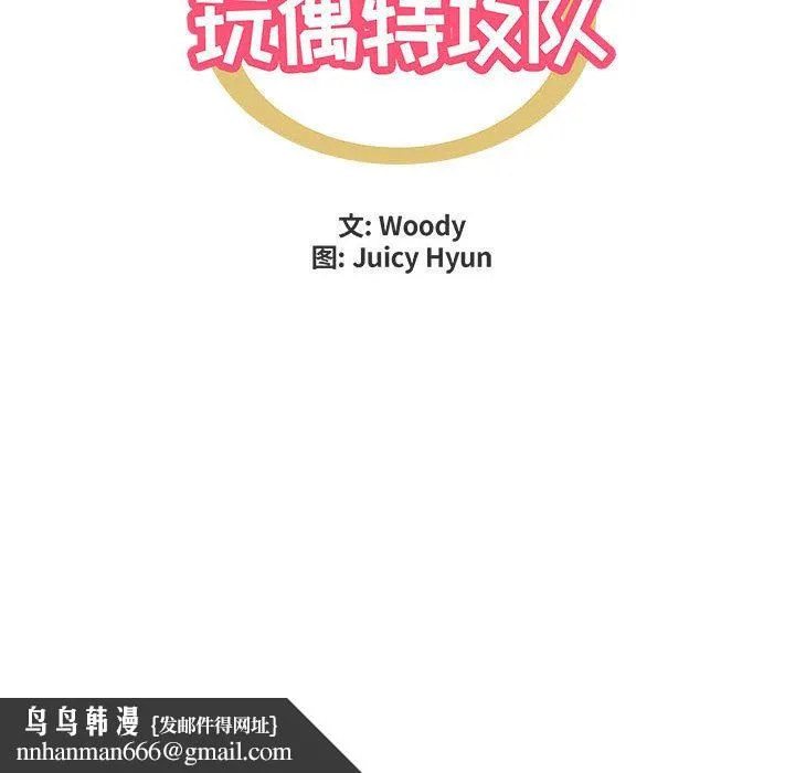 玩偶特攻队 第3章 第48页