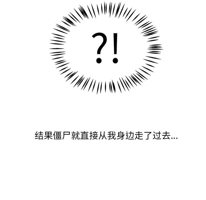 玩偶特攻队 第3章 第83页
