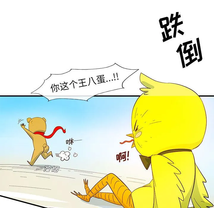 玩偶特攻队 第3章 第25页