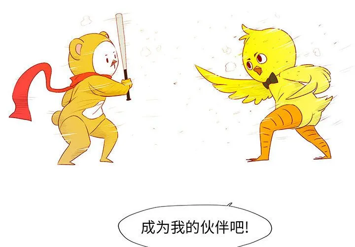 玩偶特攻队 第3章 第2页