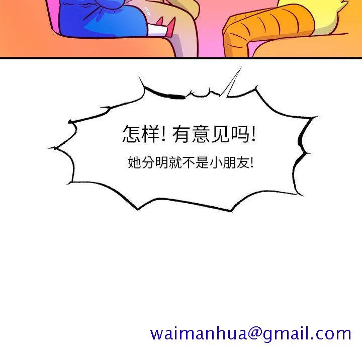 玩偶特攻队 第3章 第91页