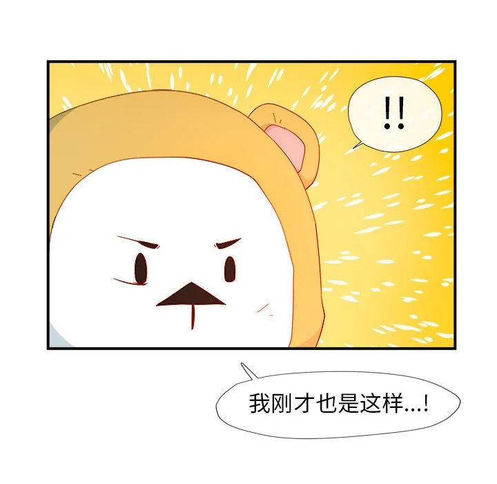 玩偶特攻队 第3章 第84页