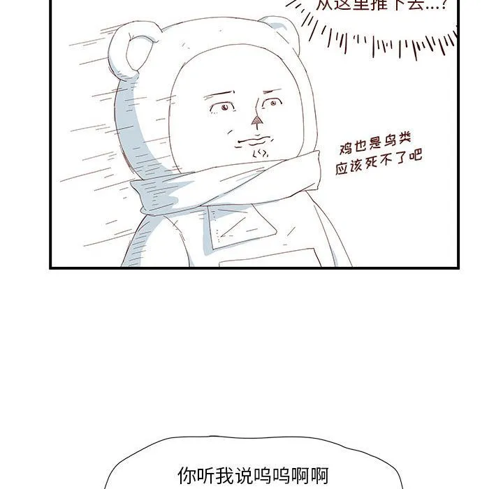 玩偶特攻队 第3章 第80页