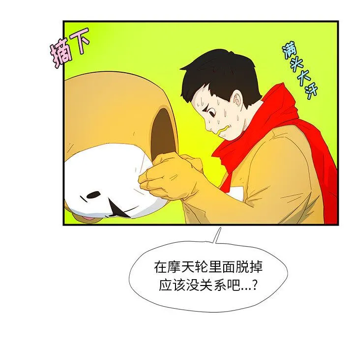 玩偶特攻队 第3章 第55页