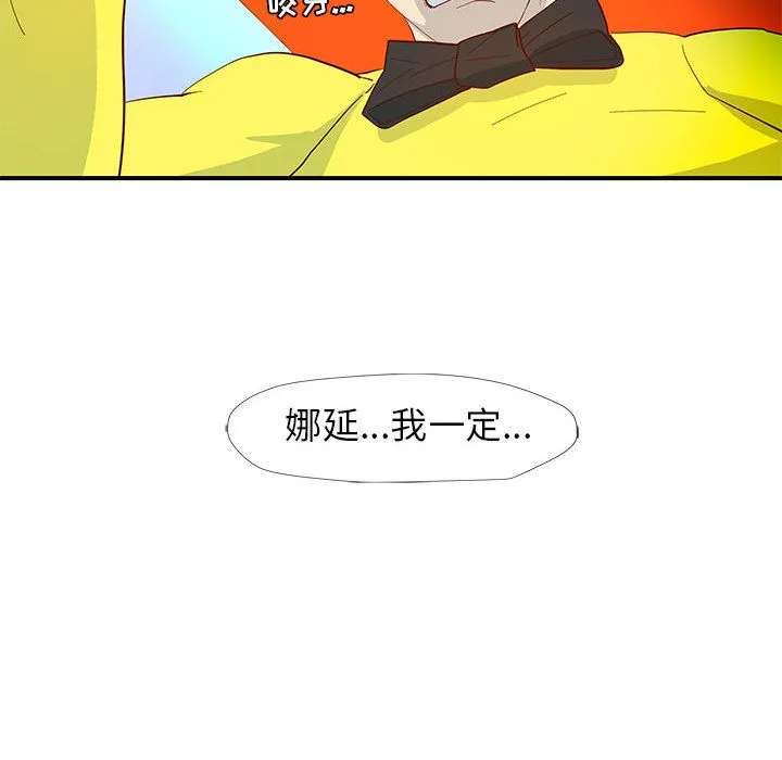玩偶特攻队 第3章 第72页