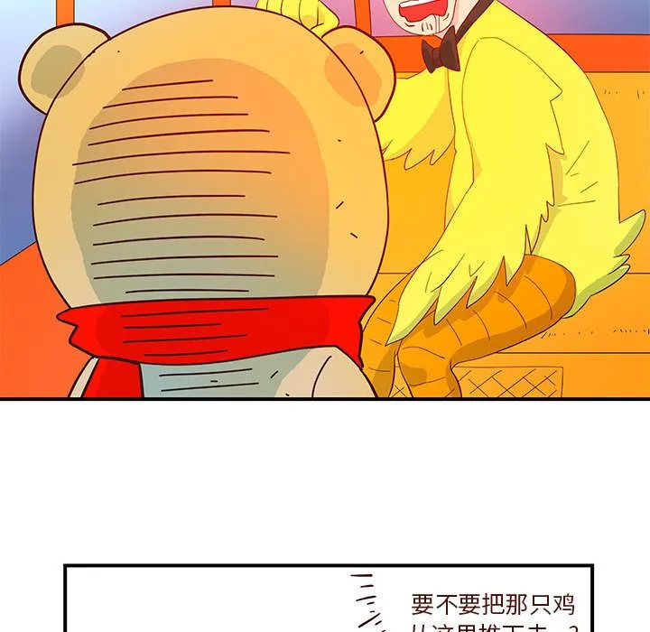 玩偶特攻队 第3章 第79页