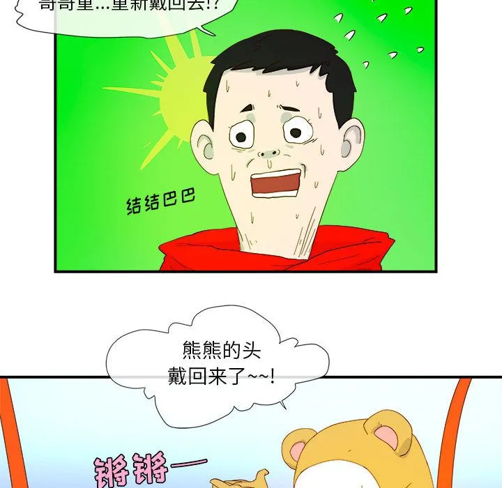 玩偶特攻队 第3章 第59页
