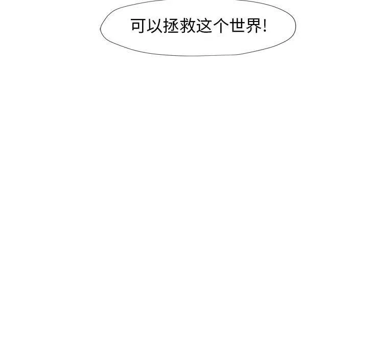 玩偶特攻队 第3章 第88页