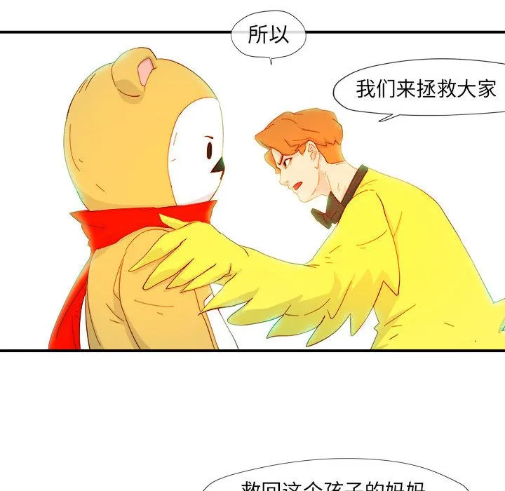 玩偶特攻队 第3章 第85页