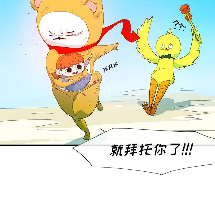 玩偶特攻队 第3章 第24页