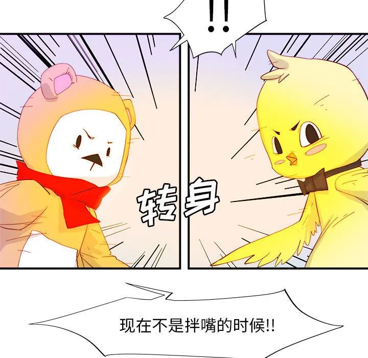 玩偶特攻队 第3章 第9页