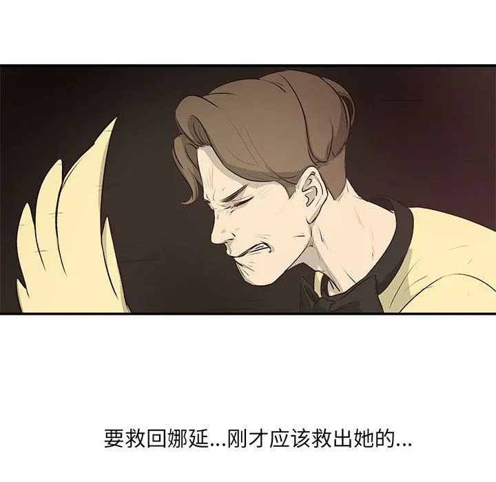 玩偶特攻队 第3章 第74页