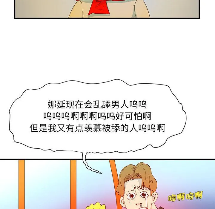 玩偶特攻队 第3章 第78页