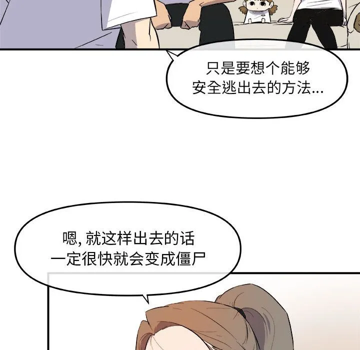 玩偶特攻队 第12章 第94页