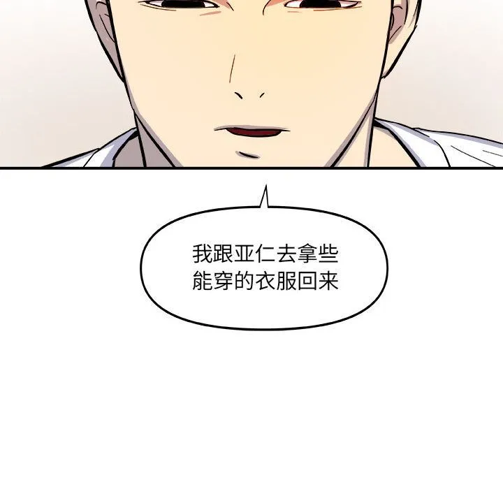 玩偶特攻队 第12章 第98页