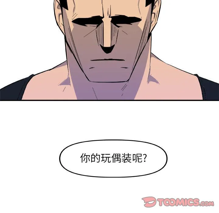 玩偶特攻队 第12章 第30页
