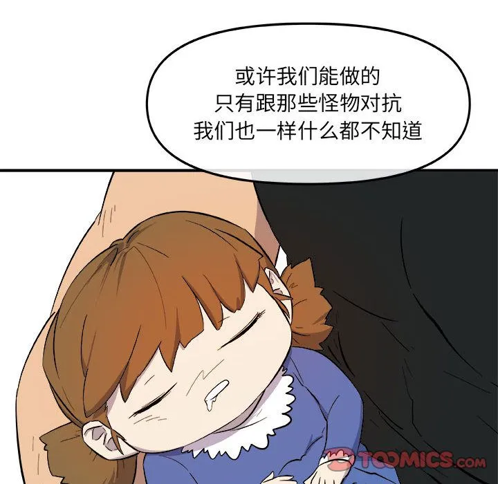玩偶特攻队 第12章 第54页