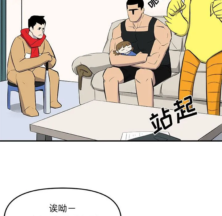 玩偶特攻队 第12章 第57页