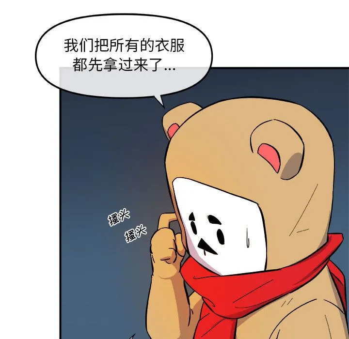 玩偶特攻队 第12章 第104页