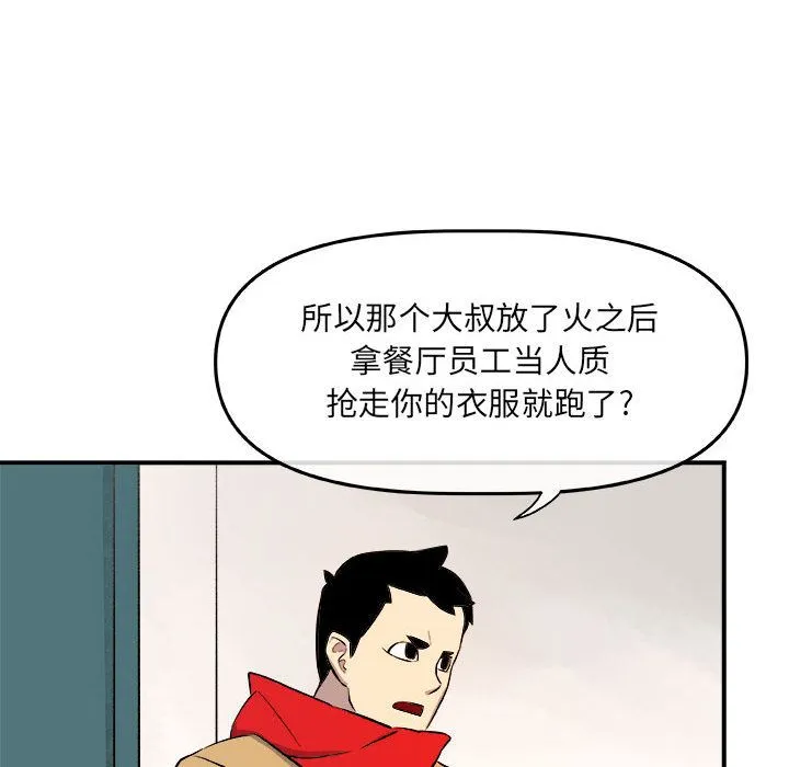 玩偶特攻队 第12章 第49页