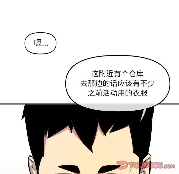 玩偶特攻队 第12章 第97页