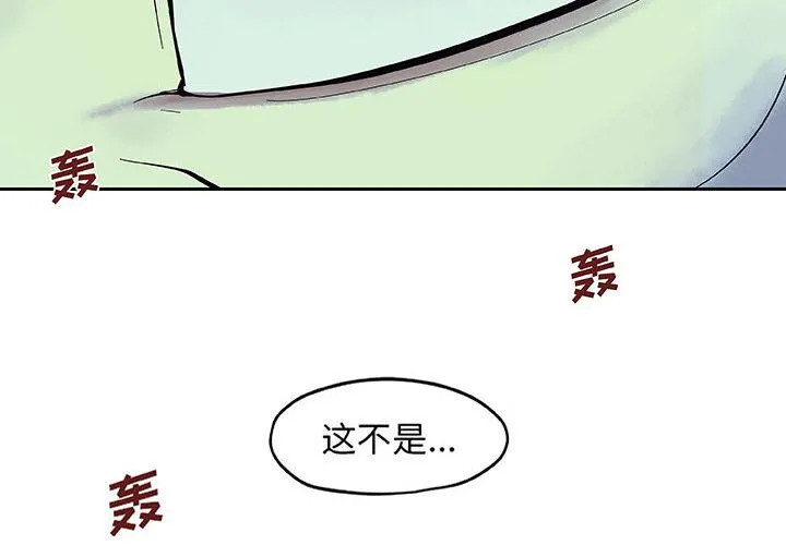 玩偶特攻队 第12章 第4页