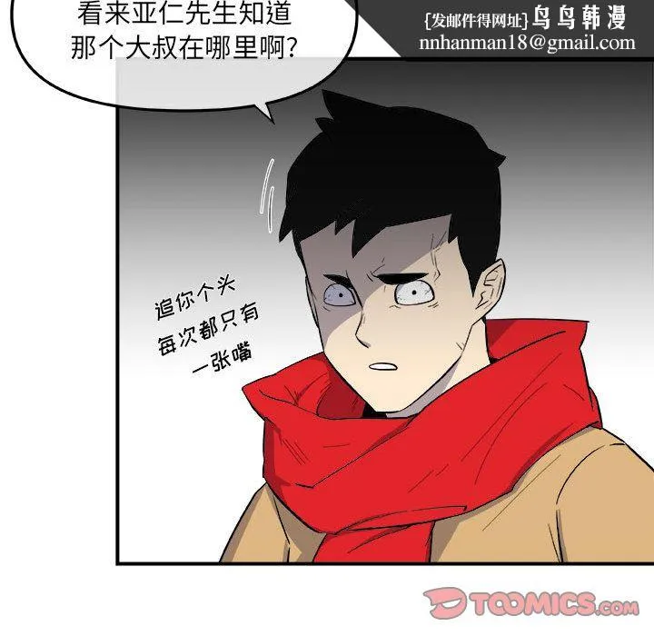 玩偶特攻队 第12章 第58页