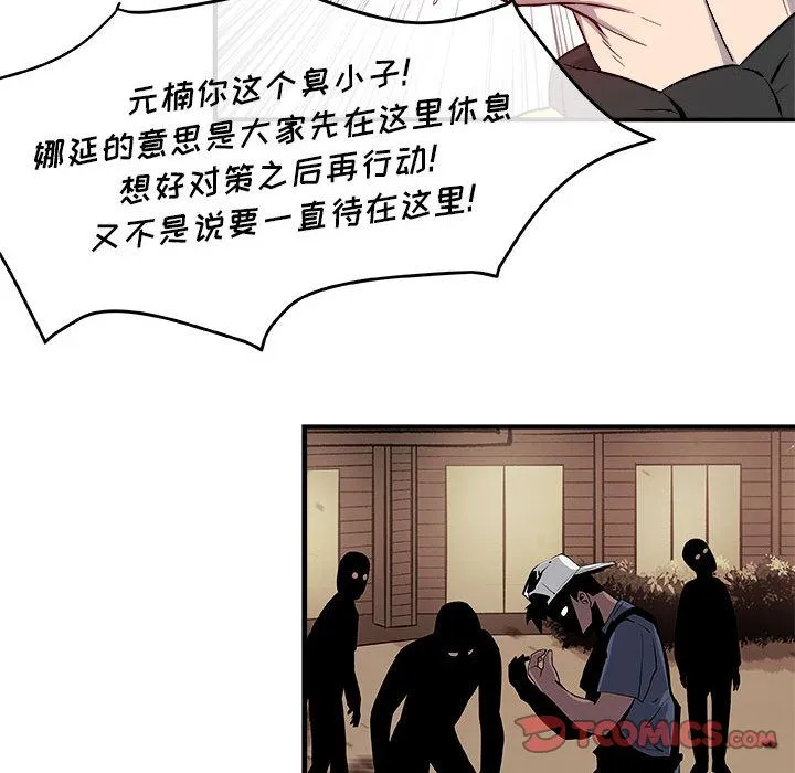 玩偶特攻队 第12章 第69页