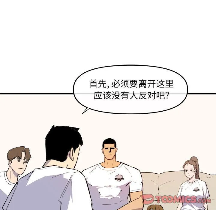 玩偶特攻队 第12章 第93页