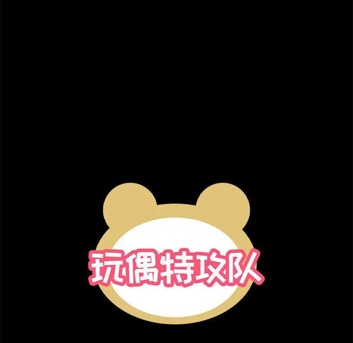 玩偶特攻队 第12章 第8页