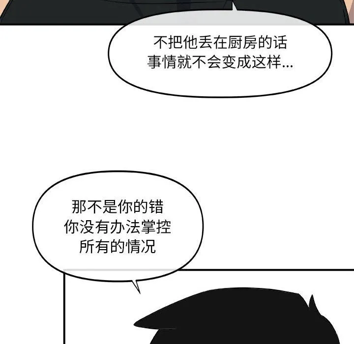 玩偶特攻队 第12章 第52页