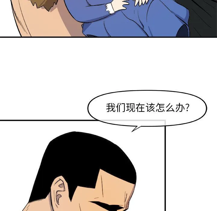 玩偶特攻队 第12章 第55页