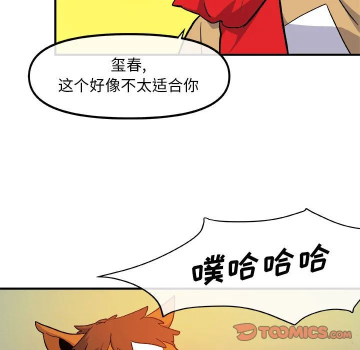 玩偶特攻队 第12章 第109页