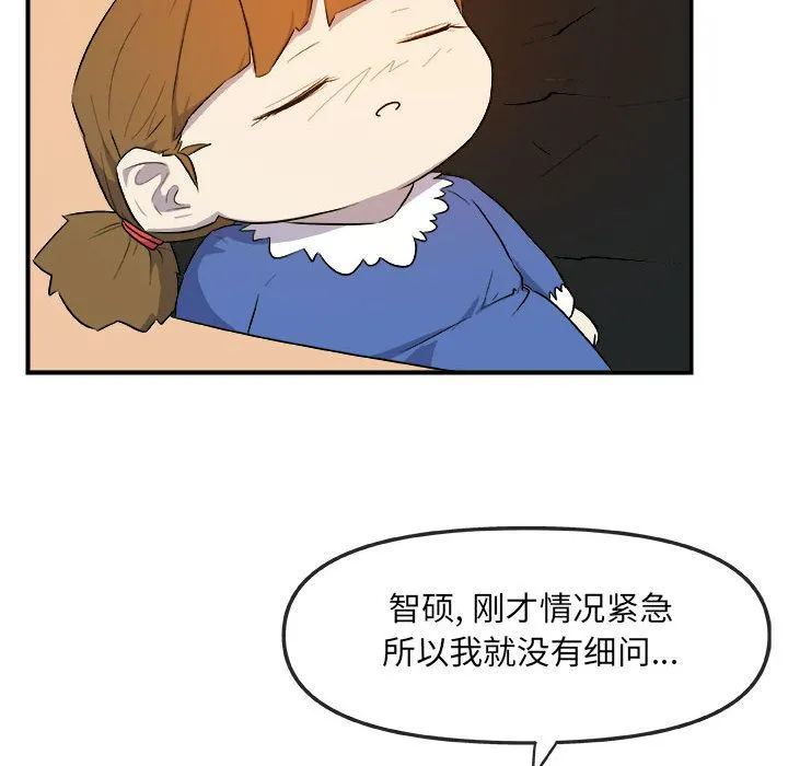 玩偶特攻队 第12章 第27页