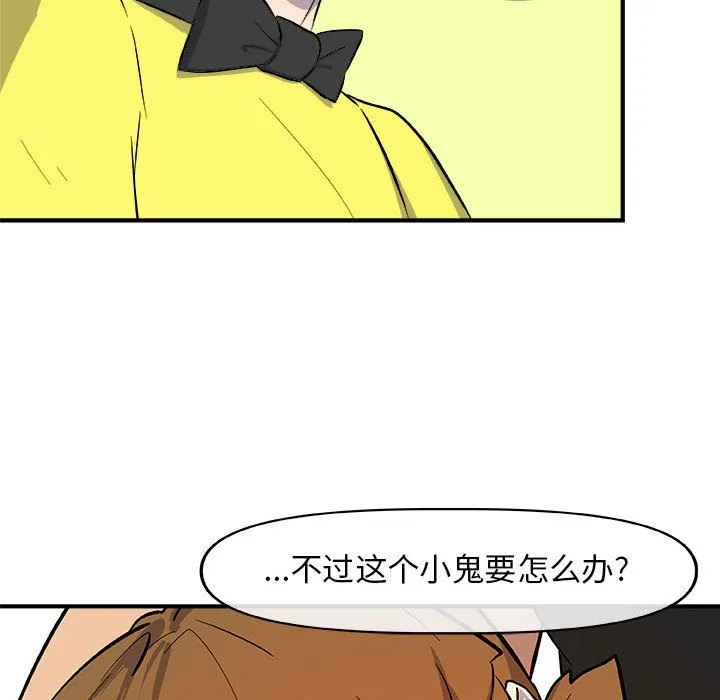 玩偶特攻队 第12章 第60页