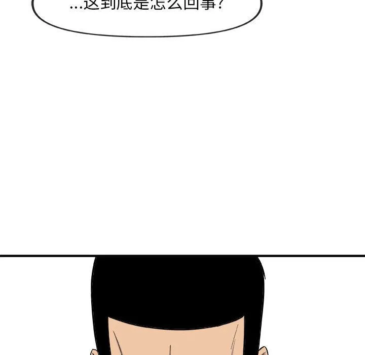 玩偶特攻队 第12章 第29页