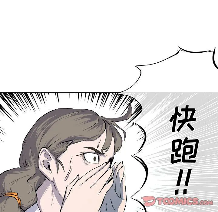 玩偶特攻队 第11章 第78页