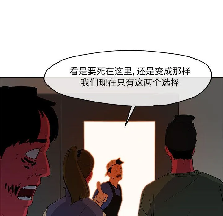 玩偶特攻队 第11章 第43页
