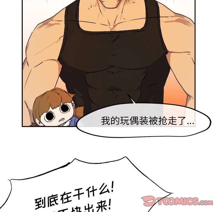 玩偶特攻队 第11章 第52页