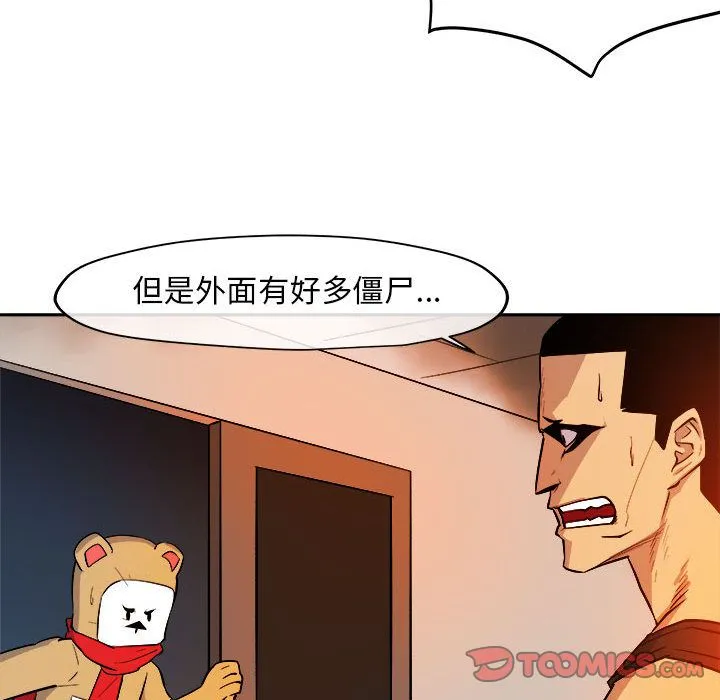 玩偶特攻队 第11章 第50页