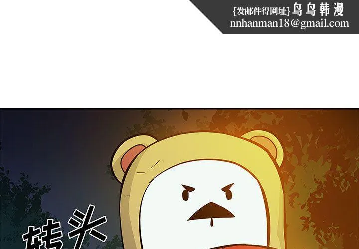 玩偶特攻队 第11章 第1页